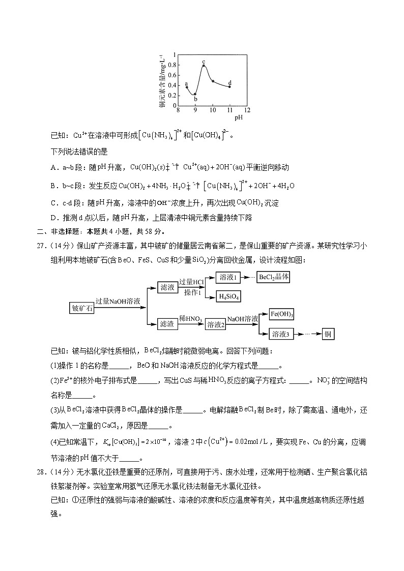 高三化学开学摸底考01(全国卷·新教材)(考试版)第3页