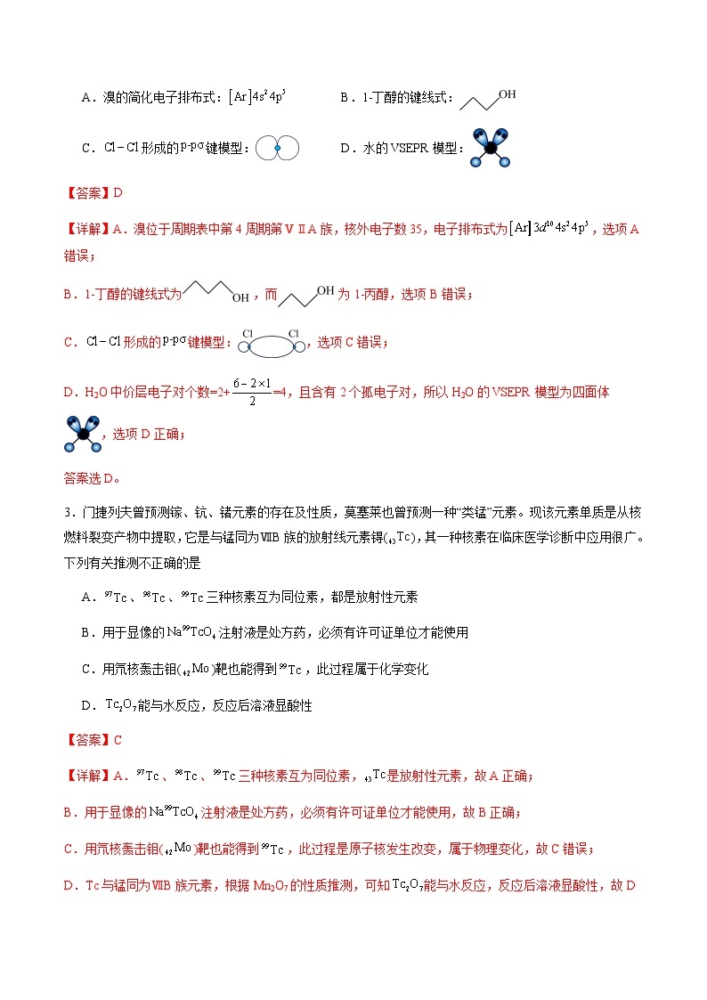 【开学摸底考】高三化学（北京专用）-2023-2024学年高中下学期开学摸底考试卷.zip02