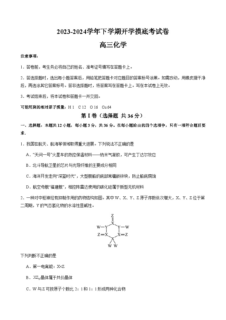 高三化学开学摸底考(考试版)第1页