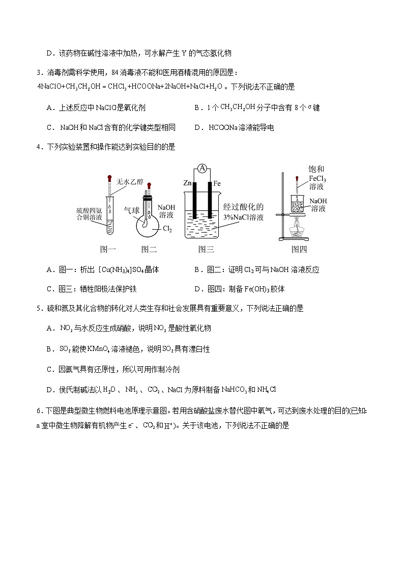 高三化学开学摸底考(考试版)第2页