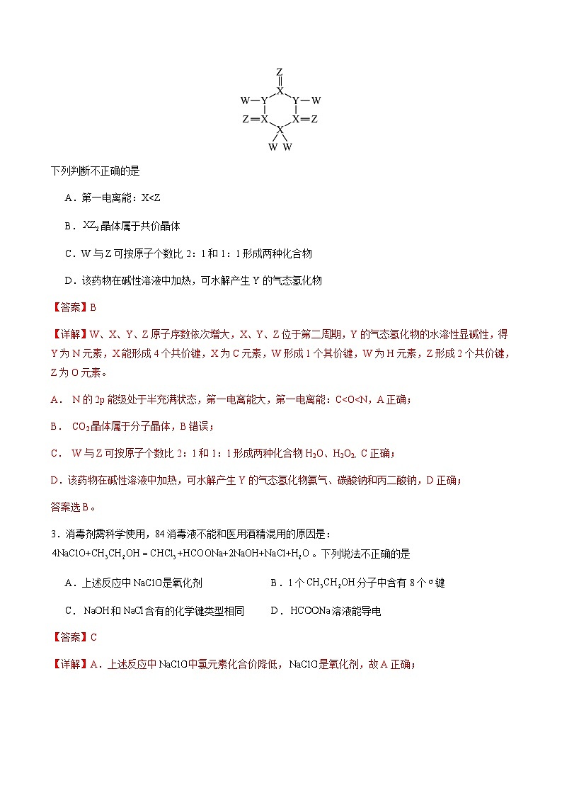 高三化学开学摸底考(解析版)第2页