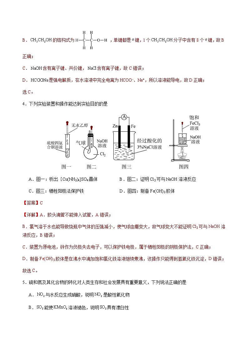 高三化学开学摸底考(解析版)第3页