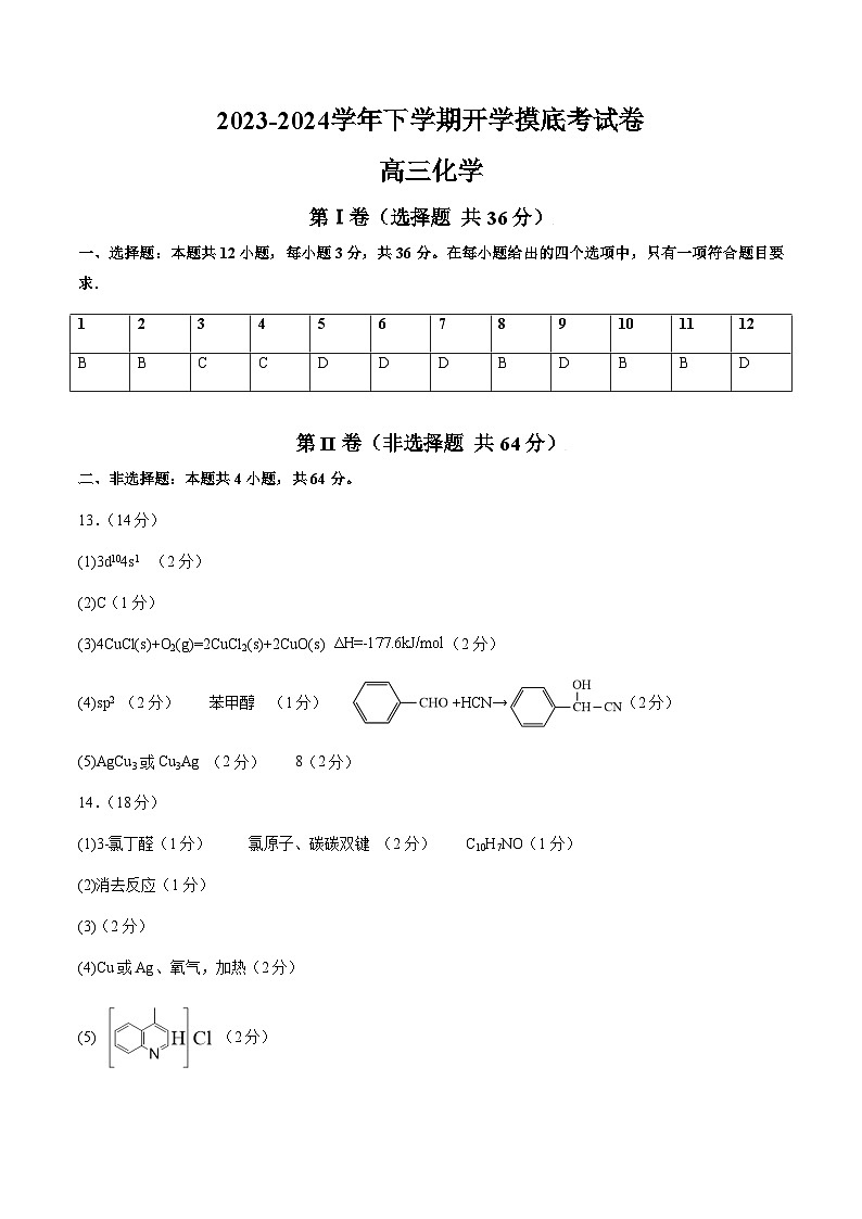 高三化学开学摸底考(答案及评分标准)第1页