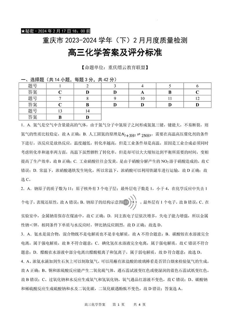 化学答案第1页