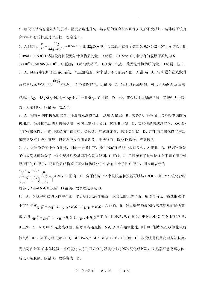 化学答案第2页