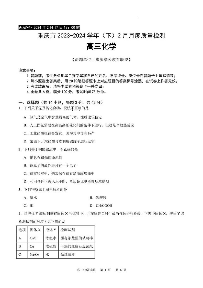 化学试卷第1页