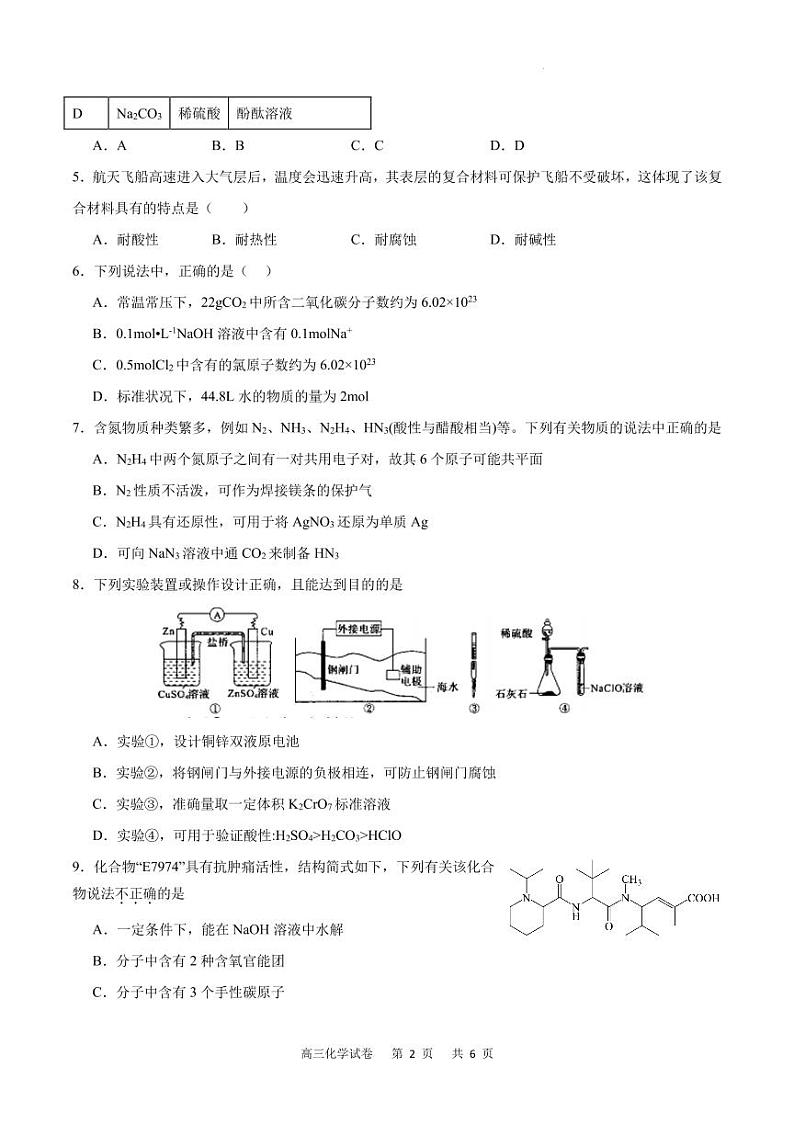 化学试卷第2页