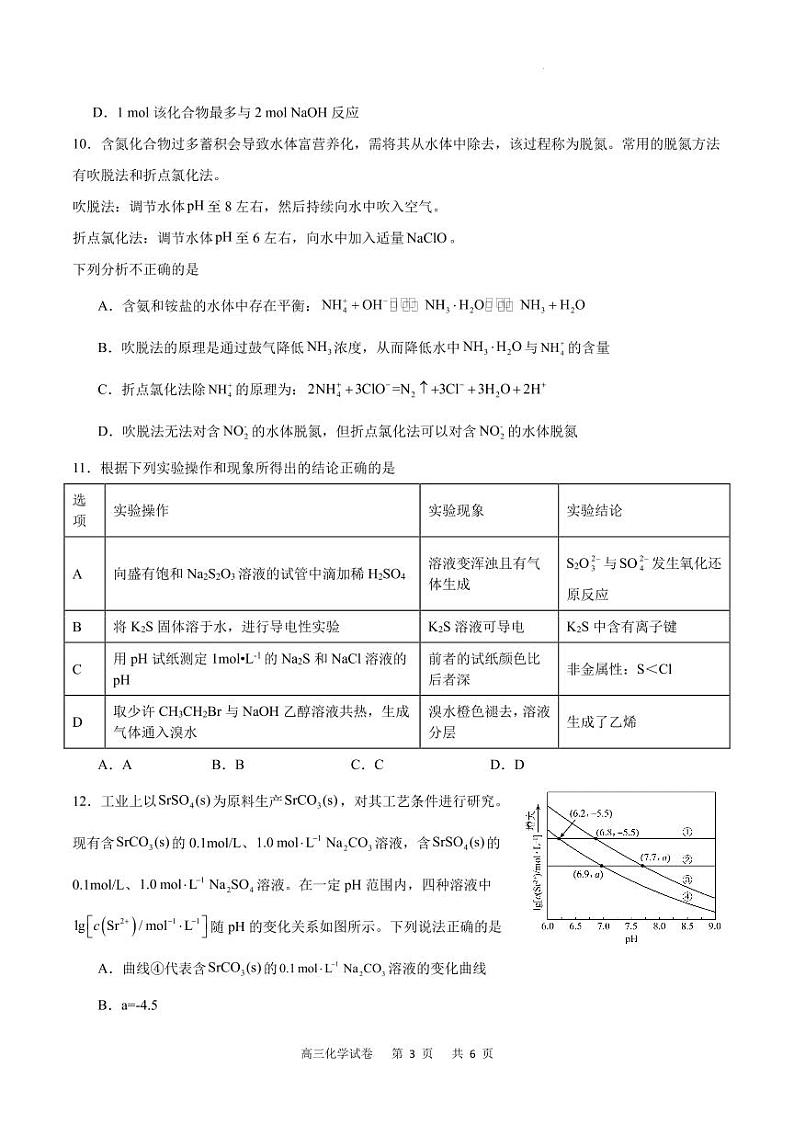 化学试卷第3页