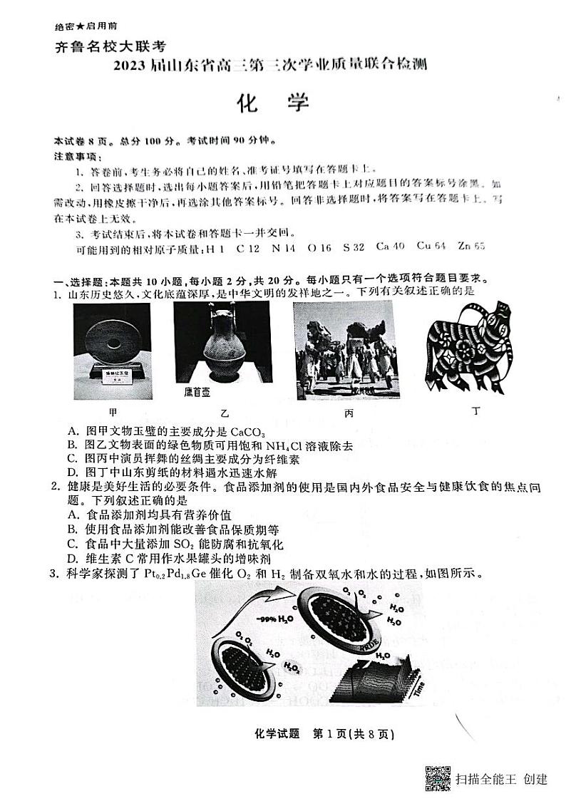 化学试题第1页