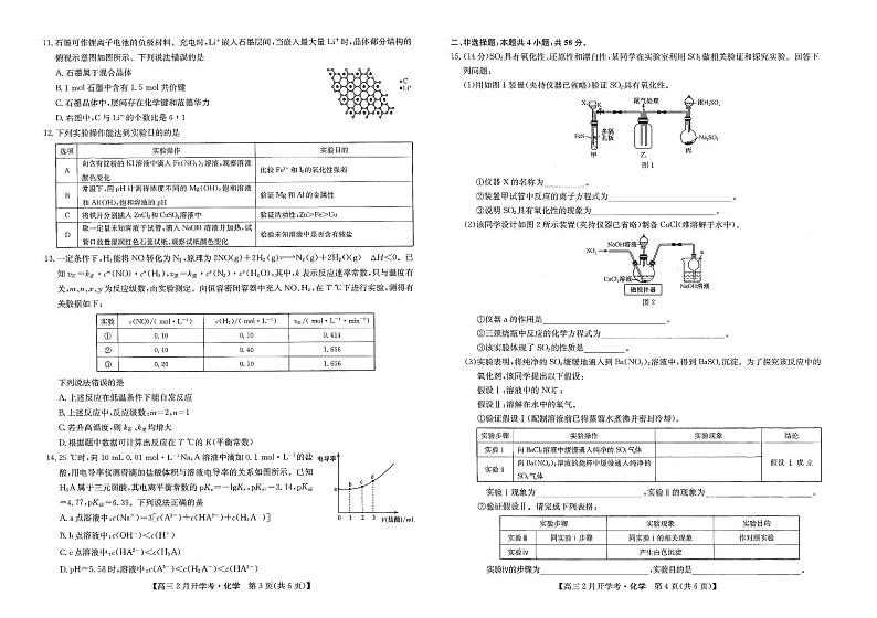 江西省部分学校2023-2024学年高三上学期2月月考化学试题02