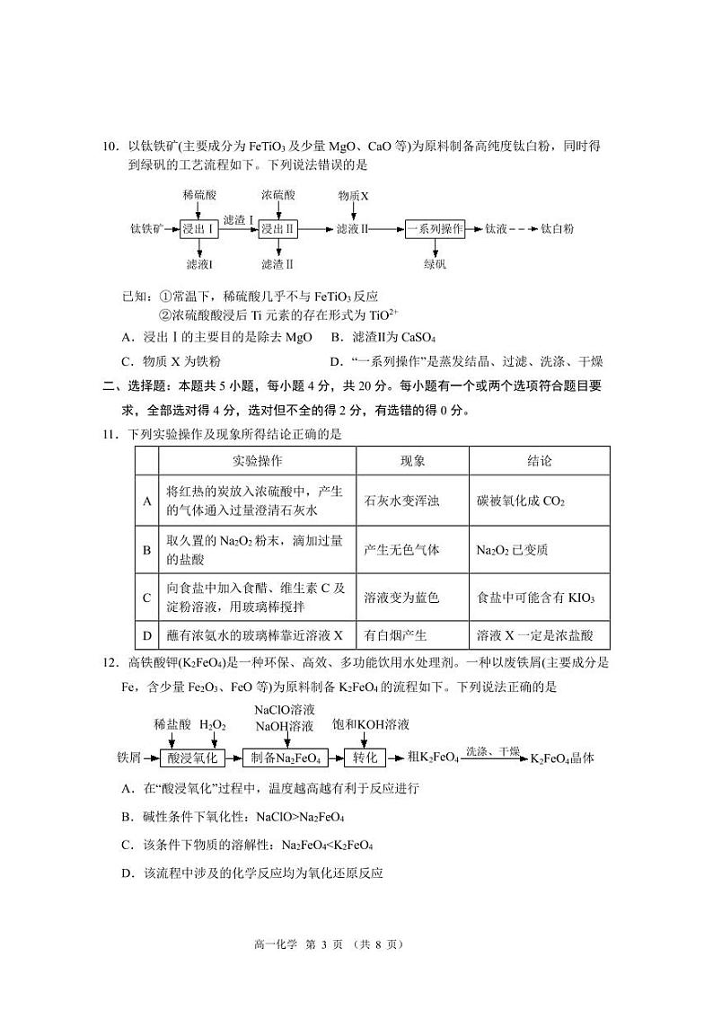 山东省烟台市2023-2024学年高一上学期期末考试化学试题03