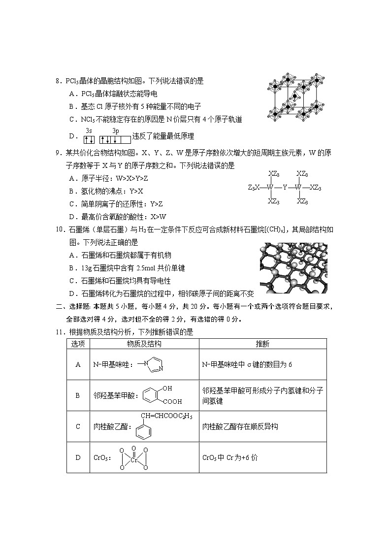 14, 山东省烟台市2023-2024学年高二上学期期末考试化学试题(1)03