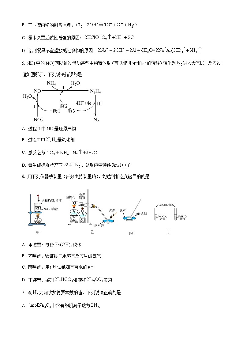 山西省晉中市2023-2024學(xué)年高一上學(xué)期期末考試化學(xué)試題（Word版附解析）第2頁