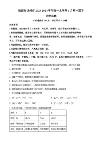 山西省忻州市2023-2024学年高一上学期1月期末考试化学试卷(Word版附解析)