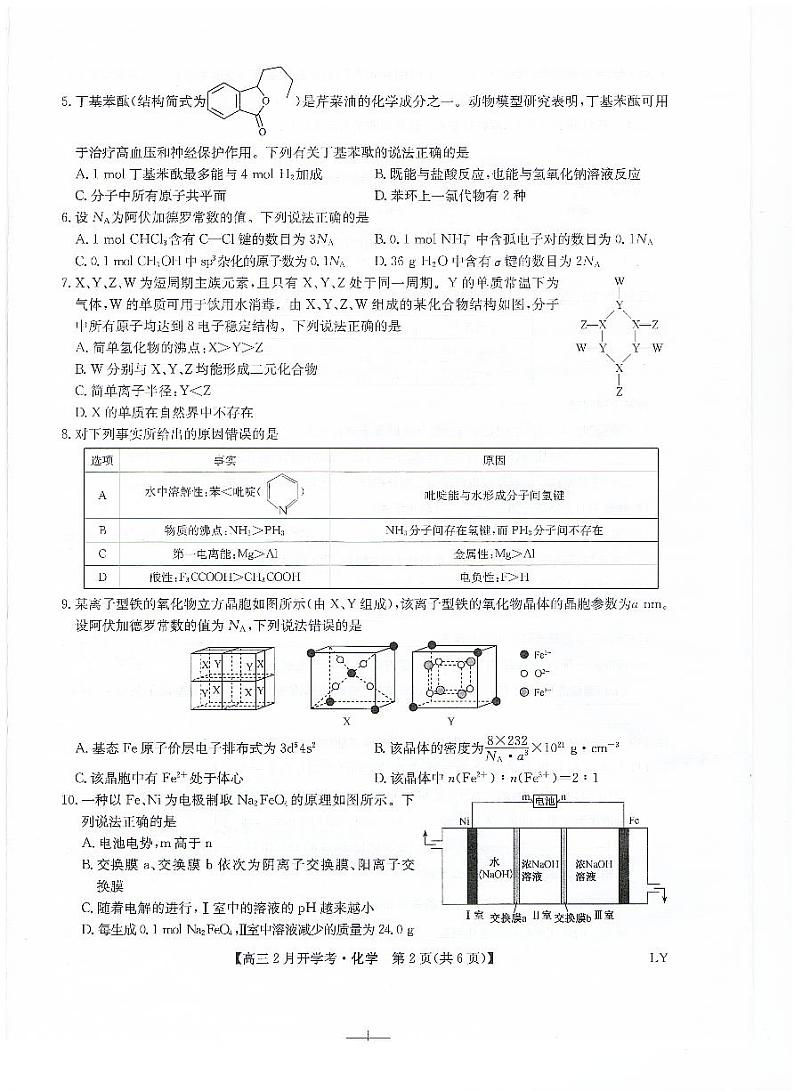 九师联盟2023-2024学年下学期高三2月开学考试 化学第2页