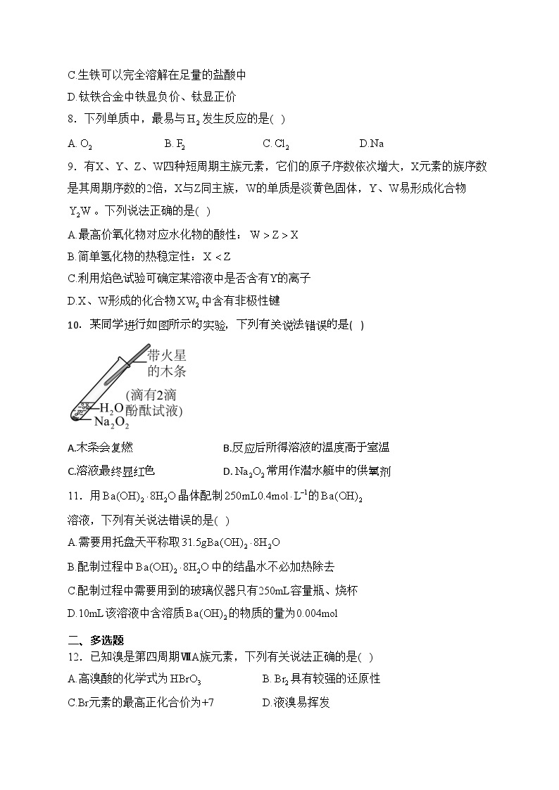 海南省2022-2023学年高一上学期期末学业水平诊断（一）化学试卷(含答案)02