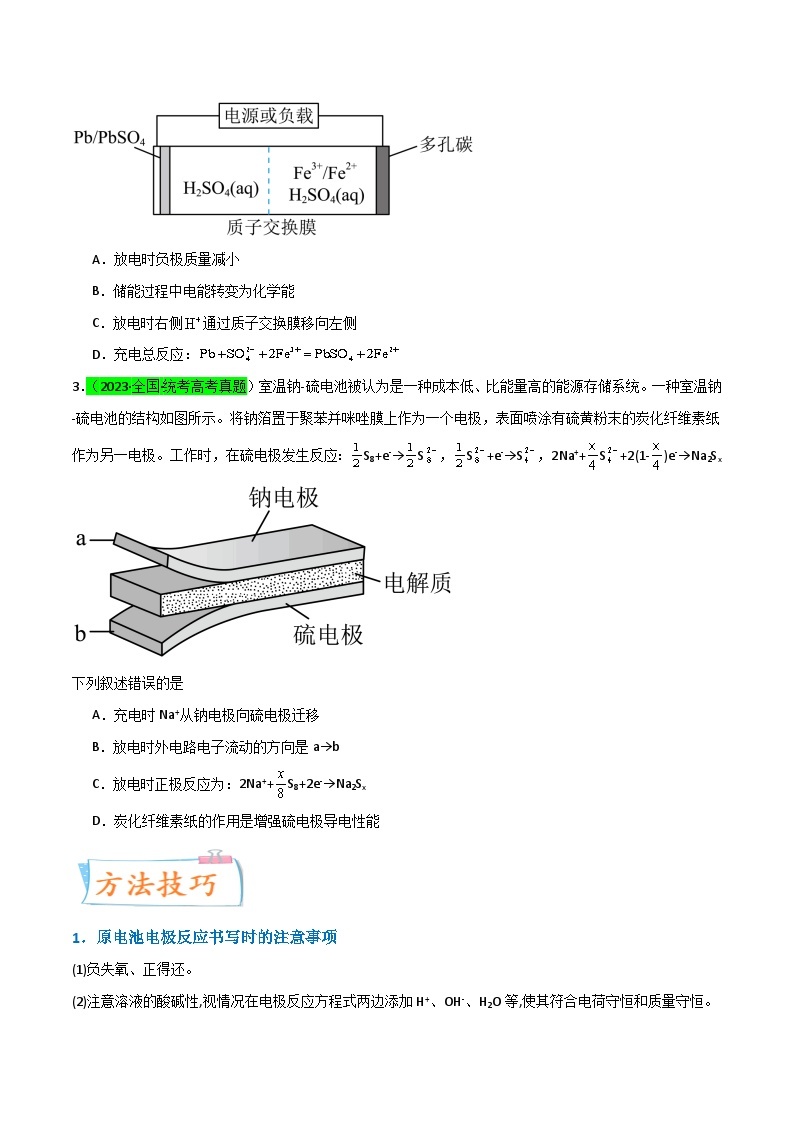 【升级版】微专题33  四步敲定高考新情景电池电极反应式的书写-备战2024年高考化学考点微专题02