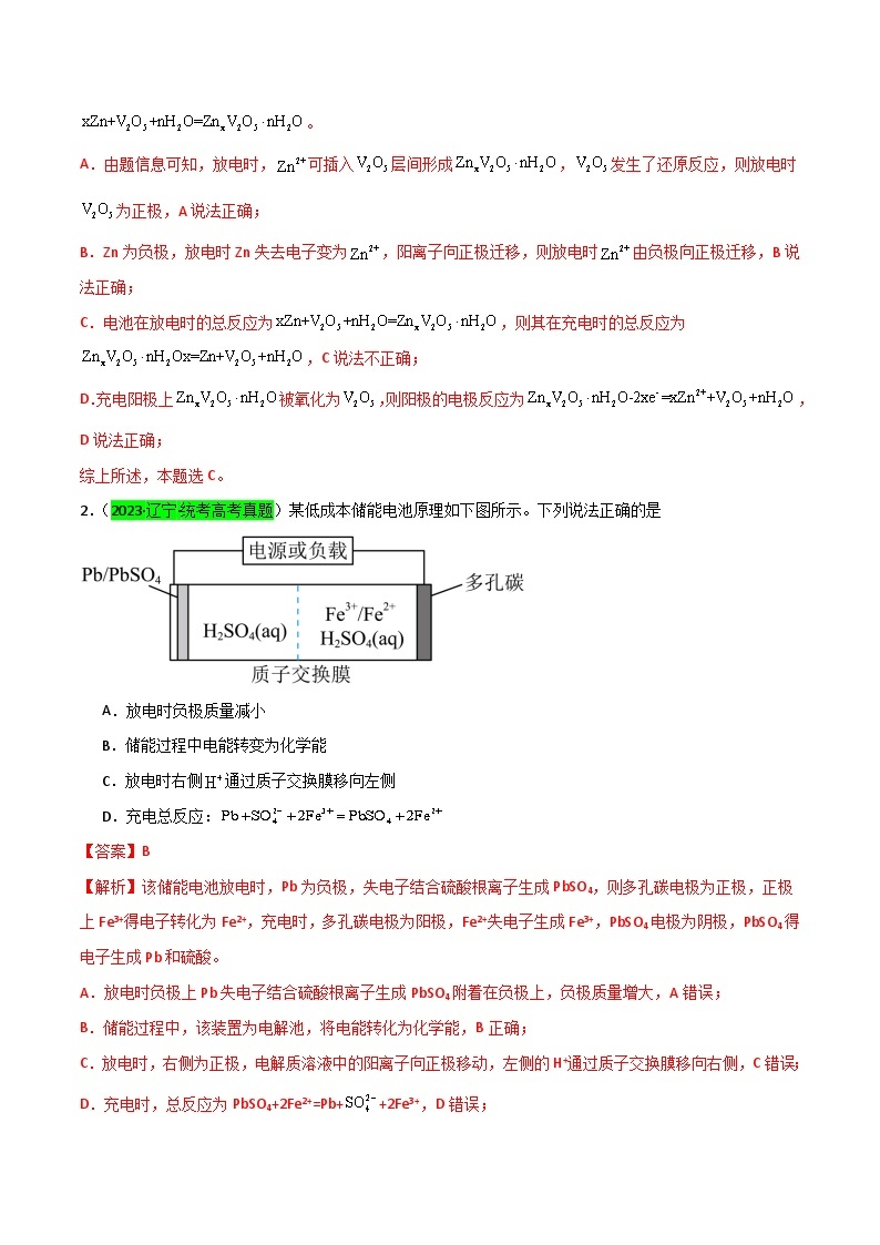 【升级版】微专题33  四步敲定高考新情景电池电极反应式的书写-备战2024年高考化学考点微专题02