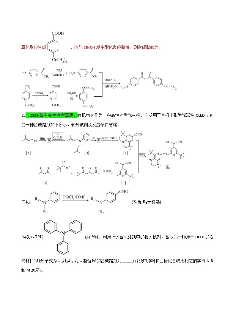 【升级版】微专题49 限定条件下的有机合成路线-备战2024年高考化学考点微专题03