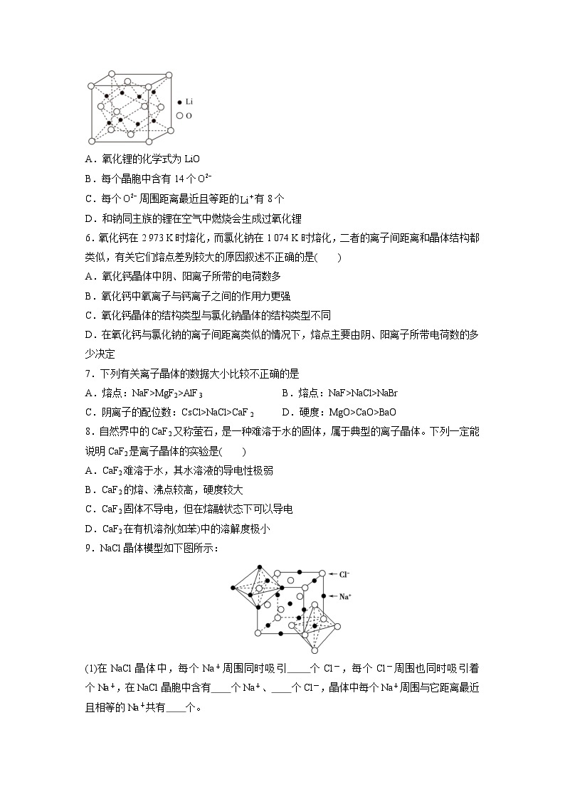 【沪科版】化学选修二  3.2 离子晶体（课件+练习）02