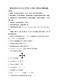陕西省西安市2023-2024学年高一上册1月期末化学模拟试题（附答案）