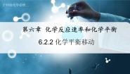 高中化学沪科技版（2020）必修第二册第6章 化学反应速率和化学平衡6.2化学平衡化学平衡优秀课件ppt