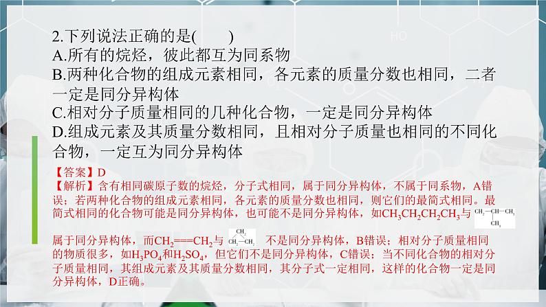 【沪科版】化学必修二 7.2.1 石油化工 煤化工(课件+同步练习)04