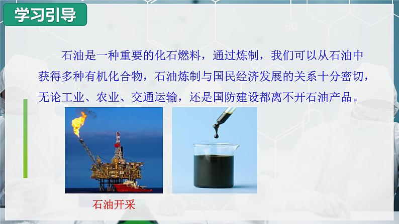 【沪科版】化学必修二 7.2.1 石油化工 煤化工(课件+同步练习)06