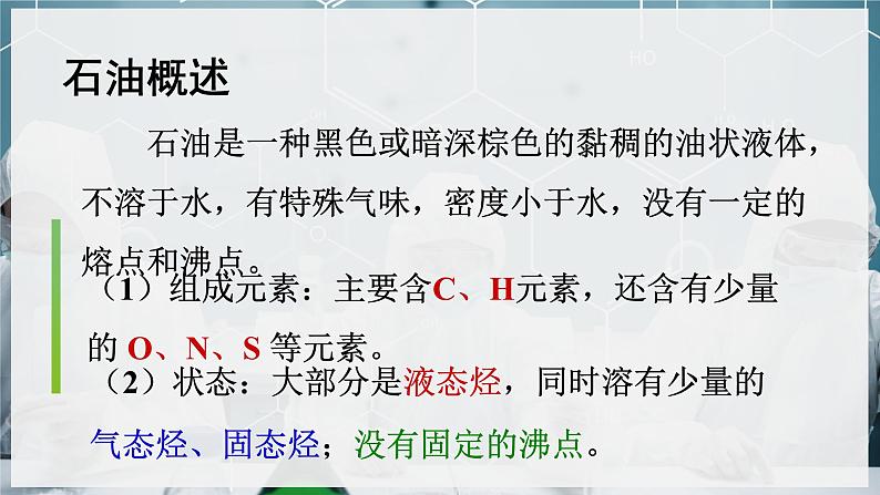 【沪科版】化学必修二 7.2.1 石油化工 煤化工(课件+同步练习)07