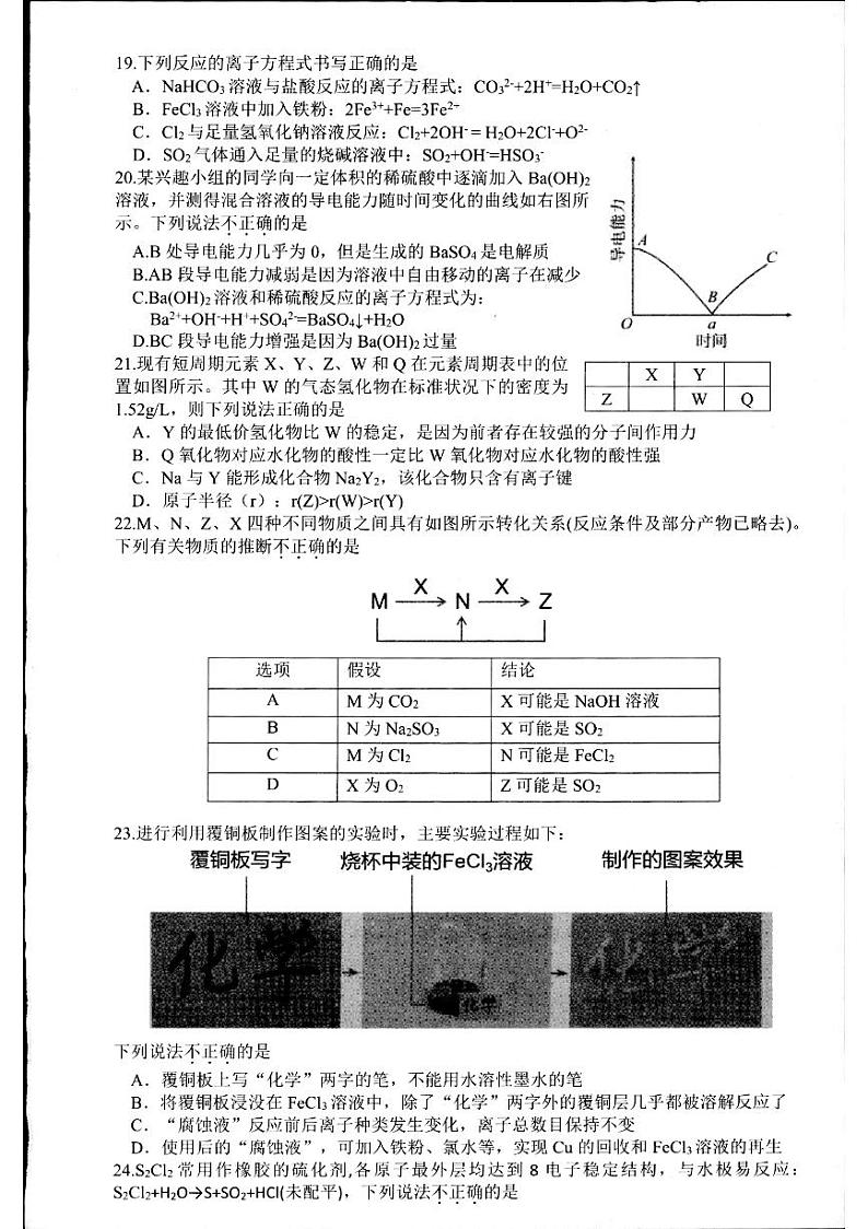 浙江省杭州市2023-2024学年高一上学期期末学业水平测试化学试卷(PDF版附答案)第3页