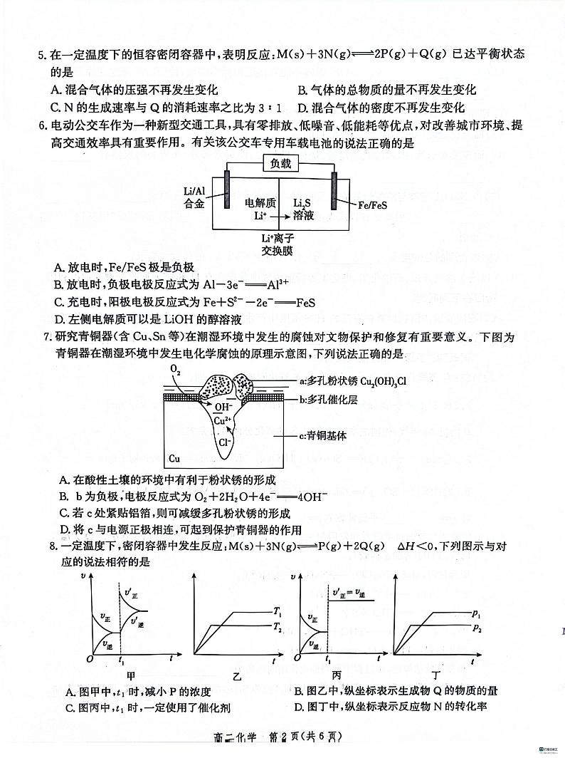河北省沧州市2023-2024学年高二上学期期末教学质量监测化学试卷(PDF版附解析)第2页