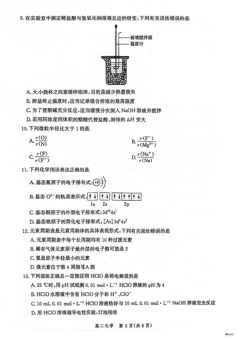 河北省沧州市2023-2024学年高二上学期期末教学质量监测化学试卷(PDF版附解析)第3页