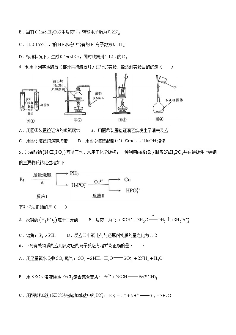 福建省泉州市2024届高中毕业班高三第二次市质检化学试卷(Word版附答案)第2页