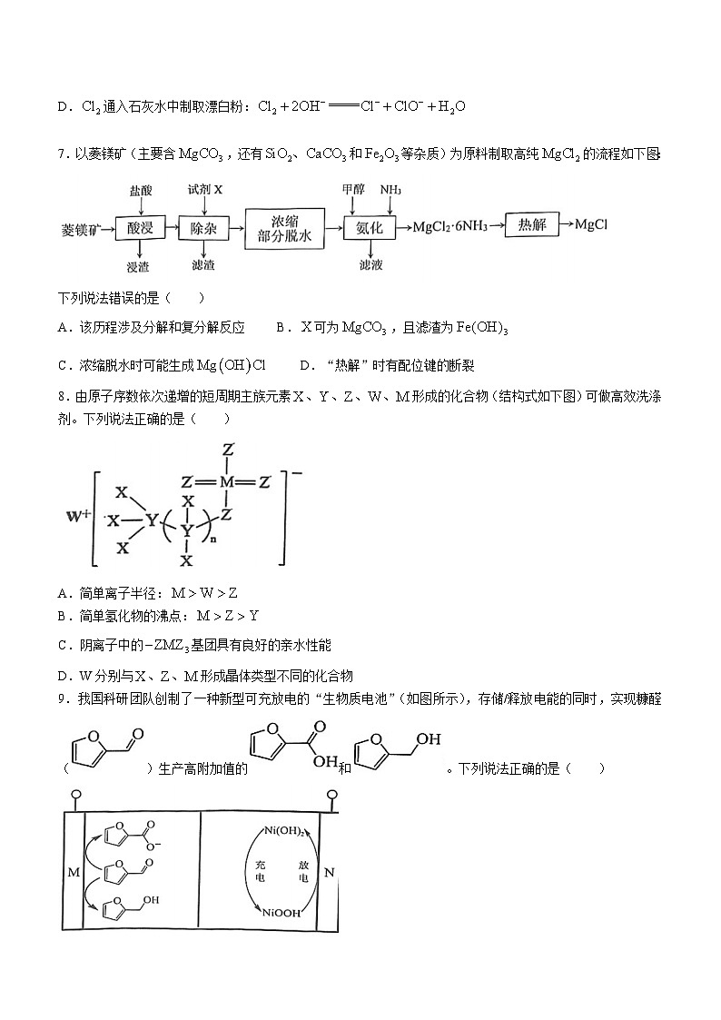 福建省泉州市2024届高中毕业班高三第二次市质检化学试卷(Word版附答案)第3页