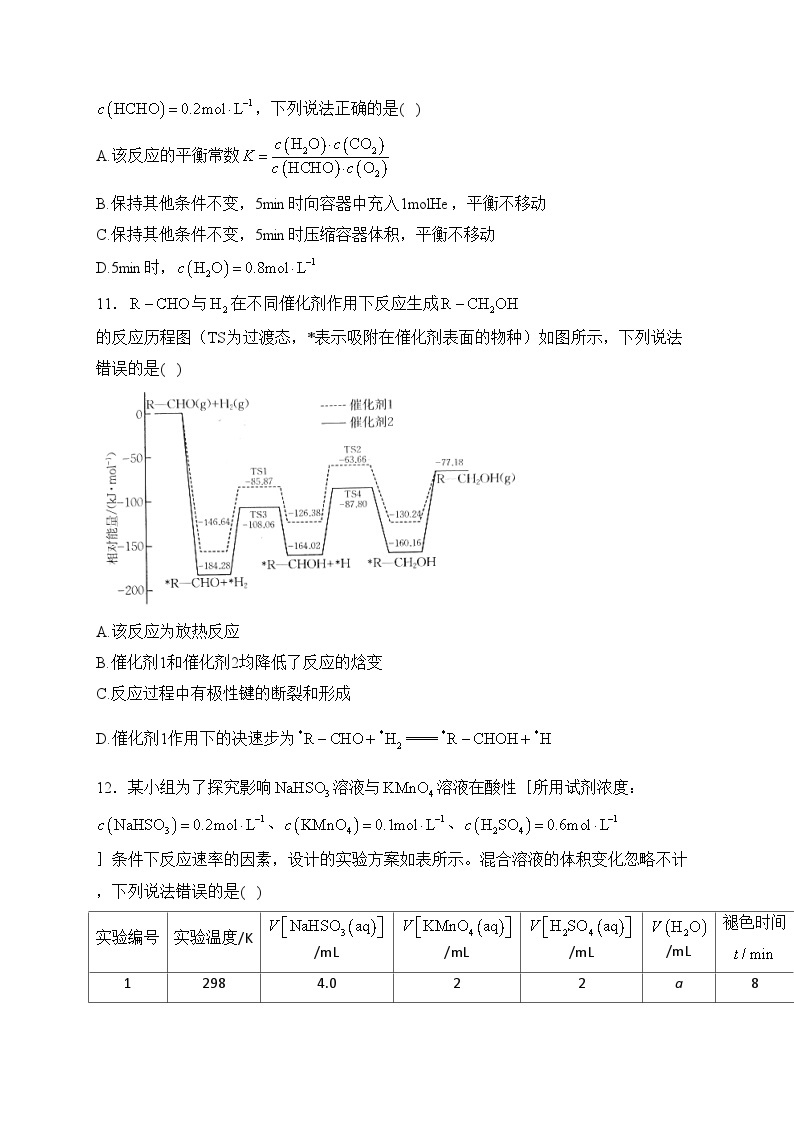 贵州省部分学校2023-2024学年高二上学期12月月考化学试卷(含答案)03