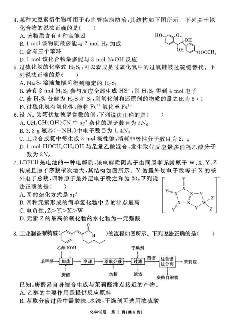 安徽省耀正优2023-2024学年高三上学期期末测试化学(6)02