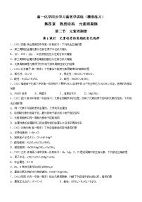 化学必修 第一册第二节 元素周期律练习