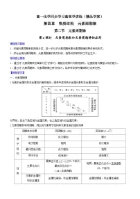 高中化学人教版 (2019)必修 第一册第二节 元素周期律精练