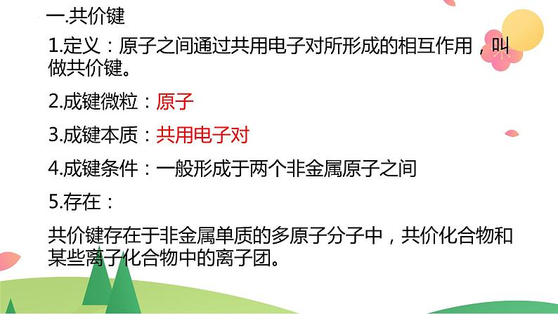 4.3.2 共价键(精讲课件)-高一化学同步学习高效学讲练(人教版必修第一册)第5页