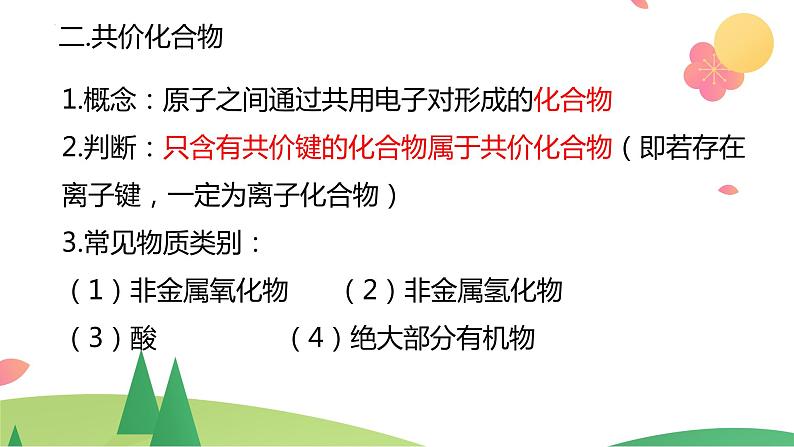 4.3.2 共价键(精讲课件)-高一化学同步学习高效学讲练(人教版必修第一册)第6页