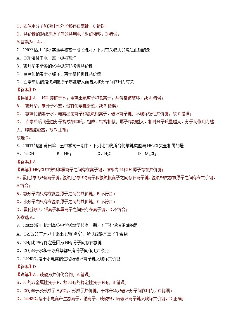 4.3.2 共价键(精准练习)-高一化学同步学习高效学讲练(人教版必修第一册)(解析版)第3页