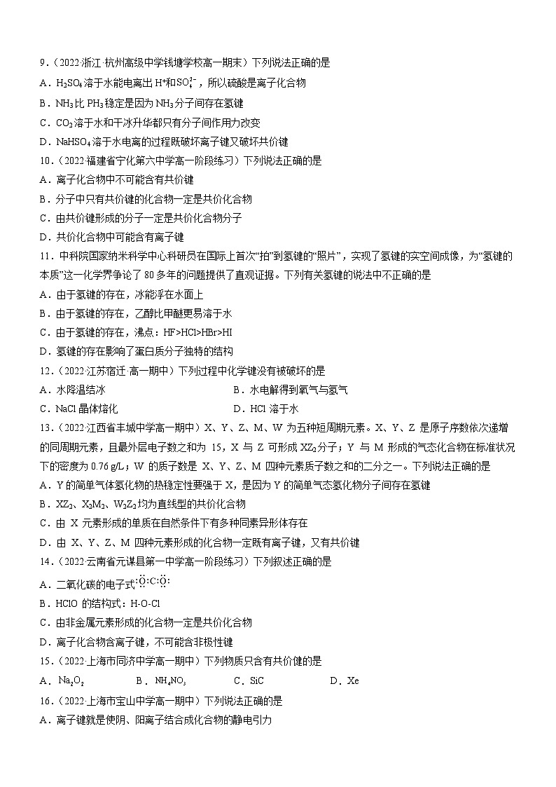 4.3.2 共价键(精准练习)-高一化学同步学习高效学讲练(人教版必修第一册)(原卷版)第2页