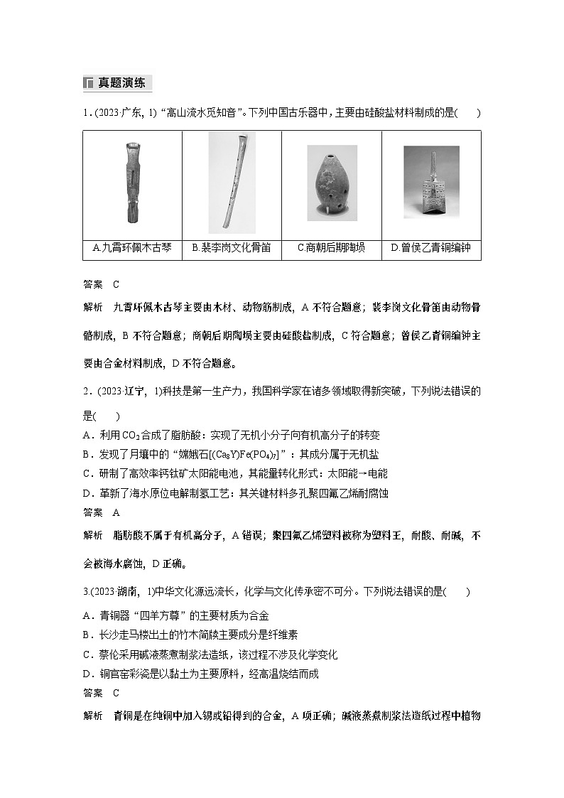 专题二 选择题专攻 1.化学与STSE(教师版)第3页