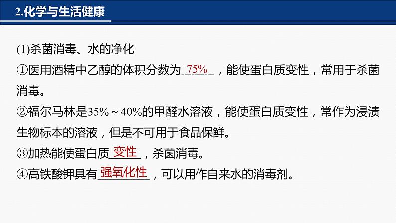 专题二 选择题专攻 1.化学与STSE第5页