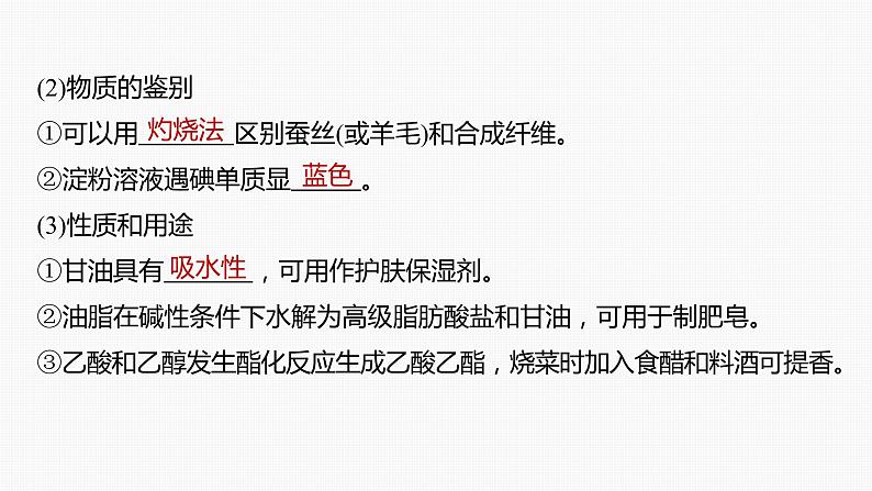 专题二 选择题专攻 1.化学与STSE第6页