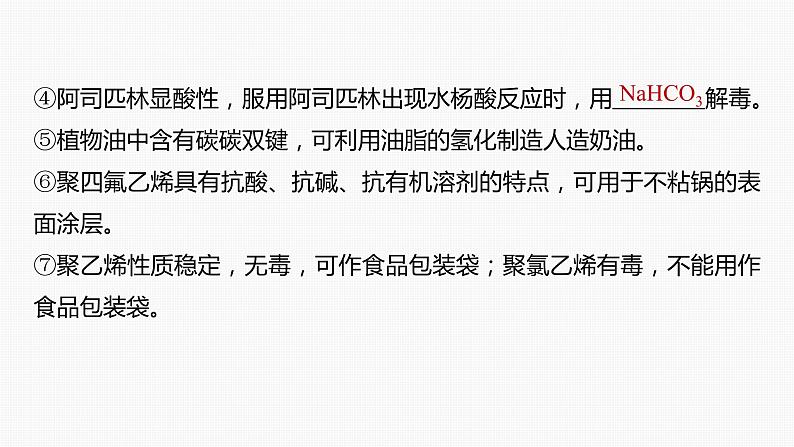专题二 选择题专攻 1.化学与STSE第7页