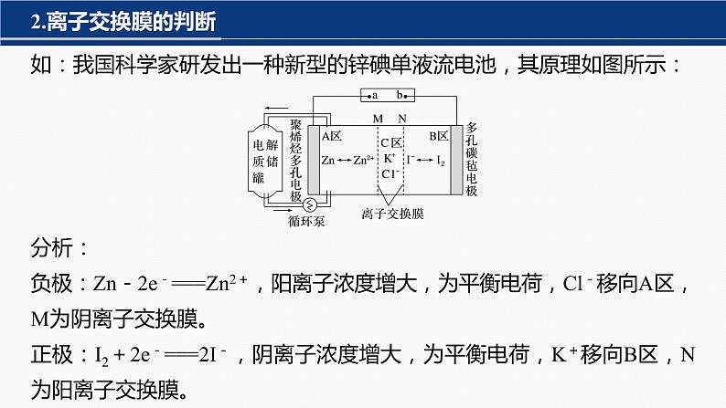 专题四 选择题专攻 4.电化学中的多室、多池装置 2024年高考化学二轮复习课件+讲义04