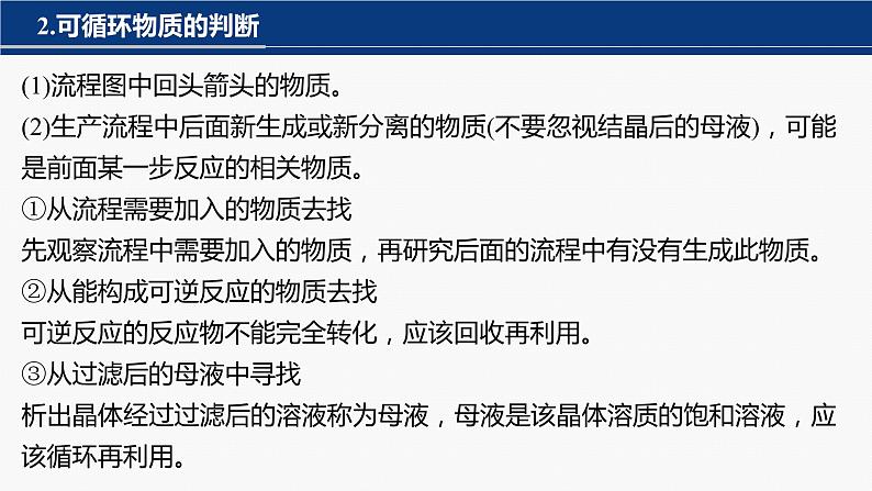 专题六 主观题突破 2.化工生产中物质转化条件的控制第7页
