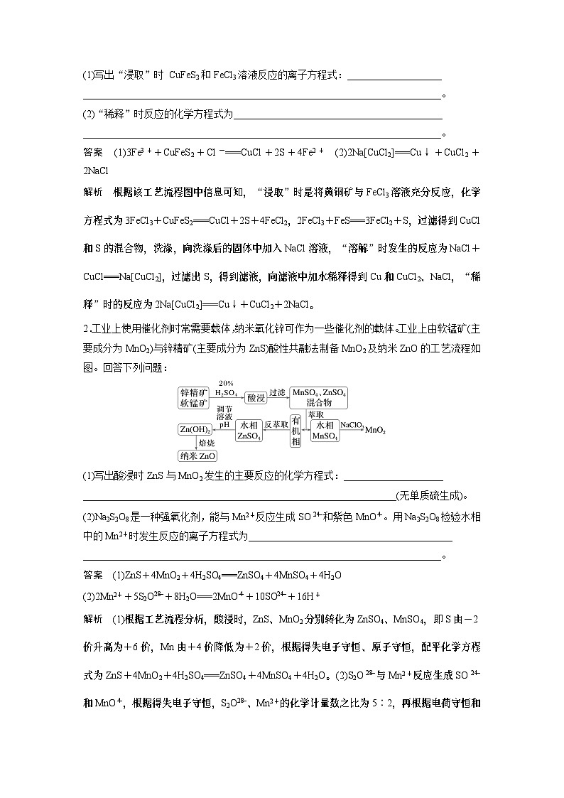 专题六 主观题突破 4.化工流程中化学方程式的书写及有关计算 2024年高考化学二轮复习课件+讲义02