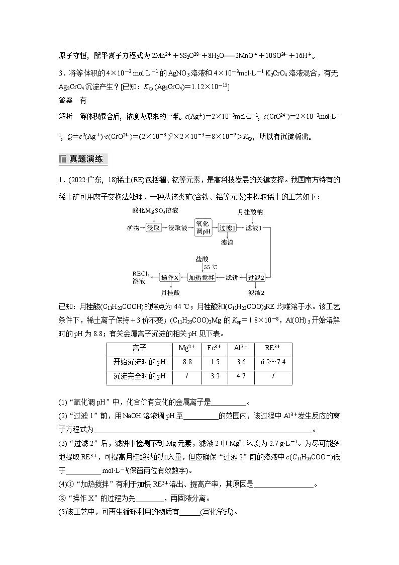 专题六 主观题突破 4.化工流程中化学方程式的书写及有关计算 2024年高考化学二轮复习课件+讲义03